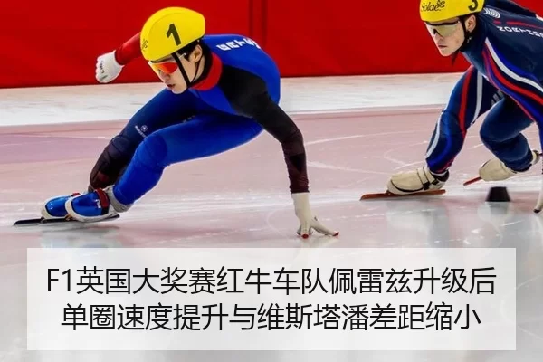 ying-guo-da-jiang-sai-hong-niu-che-dui-pei-lei-zi-sheng-ji-hou-dan-quan-su-du-ti-sheng-yu-wei-si-ta-pan-cha-ju-suo-xiao-2-616.jpg